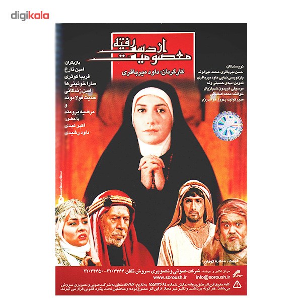 معصومیت از دست رفته انتهایی